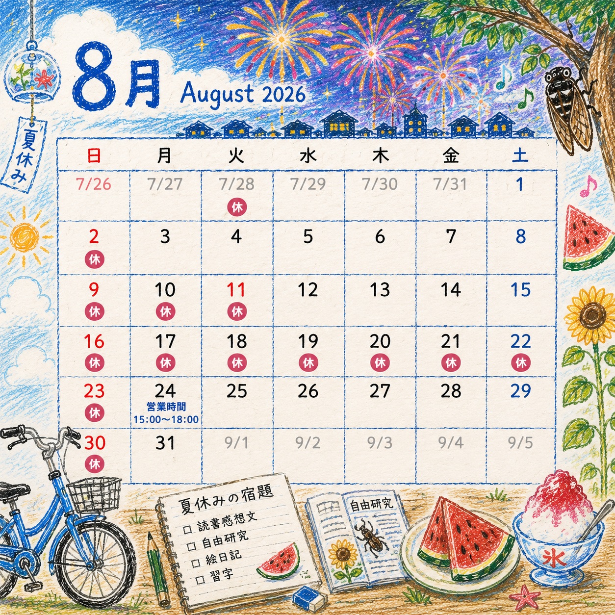 高屋バイシクル2026年8月の営業カレンダー