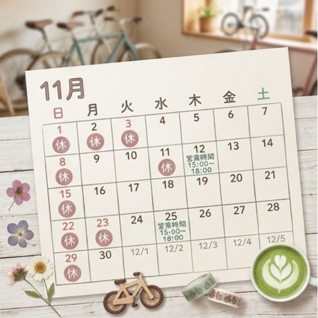 高屋バイシクル 2026年11月の営業カレンダー